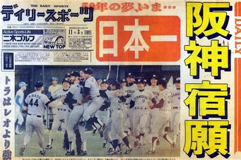 あのころの 阪神「社長が飛行機事故で亡くなった優勝しなければ！」→1985年日本一