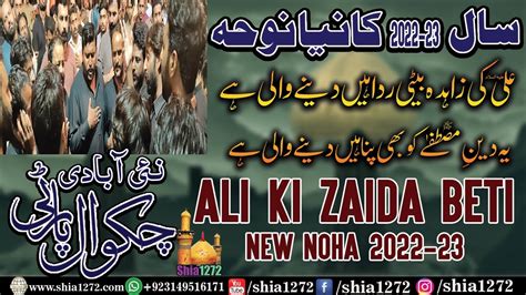 Chakwal Party 2022 23 New Noha Ali Ki Zaida Beti New Nohay 2022