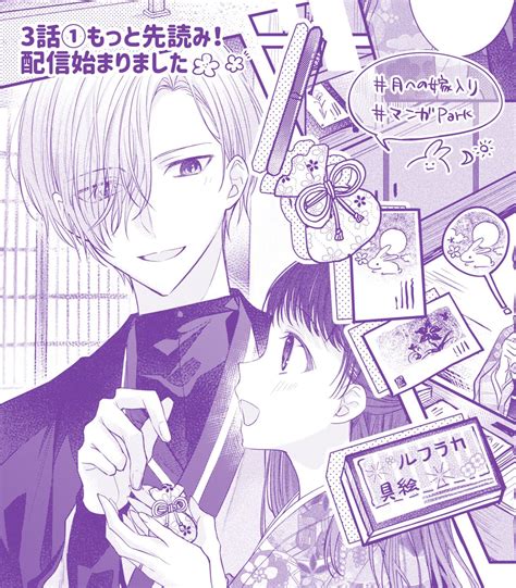 月への嫁入り 更新のお知らせ ˎˊ˗ 2話③←freeコインで読めます 2」瀬々川なこ🍡充電中！の漫画