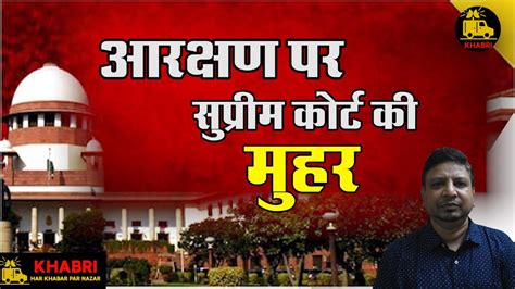 EWS Reservation Latest News 10 Quota For Poor EWS Cleared By