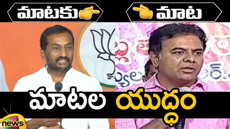 Combat Of Words Between Mla Raghunandan Rao And Minister Ktr