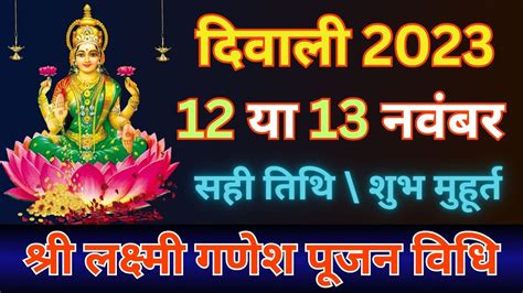 Diwali Kab Hai 2023 Diwali Laxmi Puja Muhurat 2023 Deepawali 2023