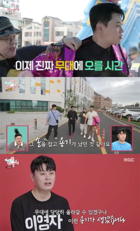 전참시 송실장 이영자 손 잡고 첫 무대덕분에 용기 났다 별별tv 아이돌24시 네이트 연예