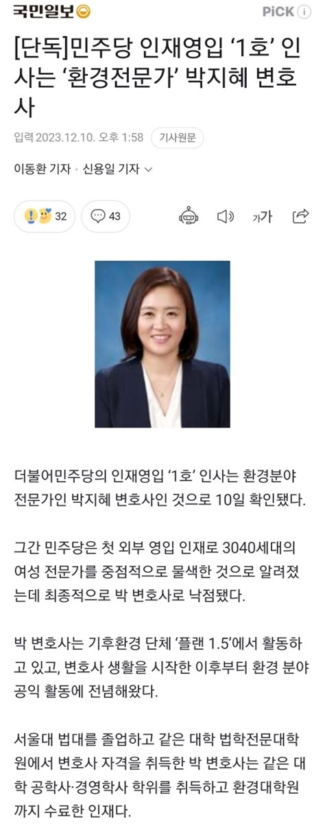 민주당 인재영입 ‘1호 인사는 ‘환경전문가 박지혜 변호사 오리광장 뉴덕