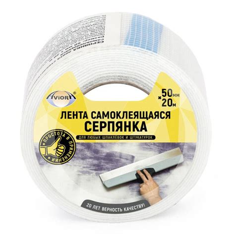 Aviora Серпянка самоклеящаяся, 50 мм х 20 м - купить по выгодным цена в ...