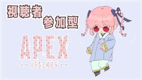 Apexガチでまじで初めてのえぺ1日目1 18新人Vtuber 桃乃きよの YouTube