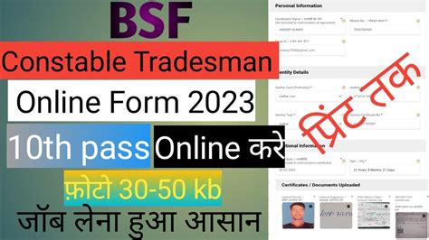 Bsf Bsf Constable Tradesman Online Form Bsf Ka Form Kaise Bhare