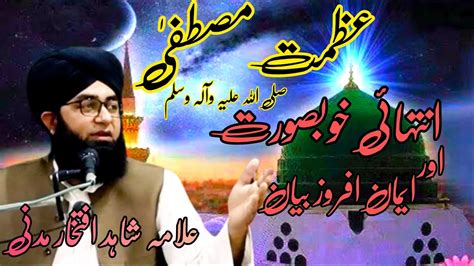 Azmat E Mustfa صلی اللّٰہ علیہ وآلہ وسلّم By Molana Shahid Iftikhar