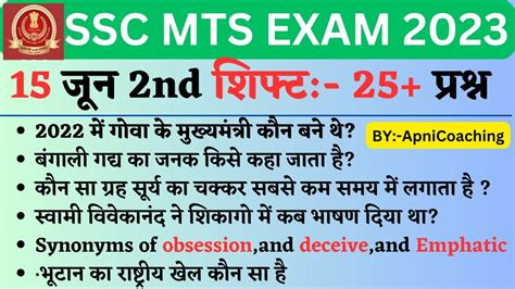 Ssc Mts June Nd Shift Exam Review Ssc Mts Today Paper Nd