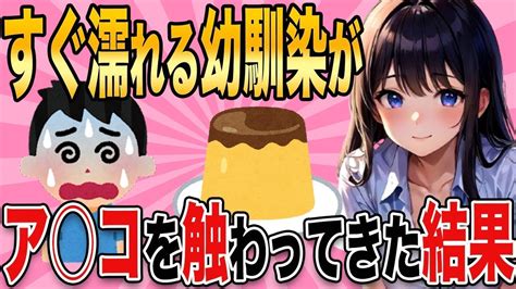 【2ch馴れ初め】勢い余って社内で してしまった俺→幼馴染の を手伝ってあげたら驚きの展開に…【ゆっくり解説】【ゆっくり解説】 Youtube