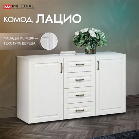 Комод Империал ящ+дв, 144.2x44.6x83 см, 4 ящ. - купить по выгодной цене ...