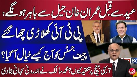 Imran Khan Eid Se Pehle Jail Say Bahar Hon Gay Detailed Analysis Of