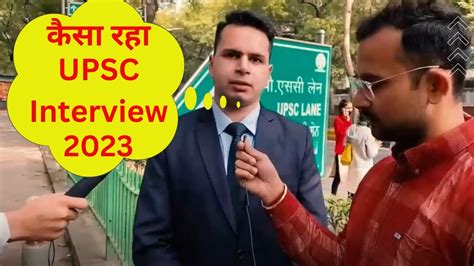 🔥 कैसा रहा Upsc Interview 2023 By Siddharth Sir Shortsyt Upsc