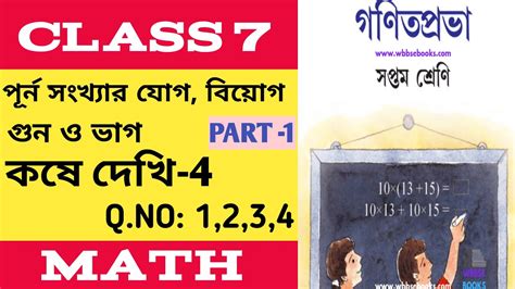 Class 7 Math Kose Dekhi 4 সপতম শরণর গনত কষ দখ 4 Class 7 Math