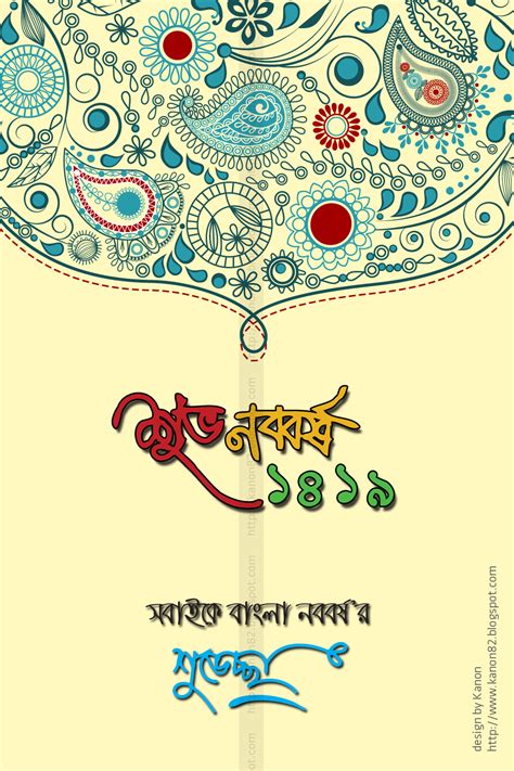 DK's Design: Pohela Boishakh 1419 Poster - 1