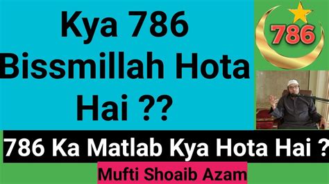 Ka Kya Matlab Hai Bissmillah Hoti Hai Mufti Shoaib Azam