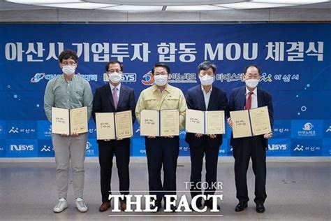 아산시 4개 기업과 511억원 규모 투자 협약 네이트 뉴스