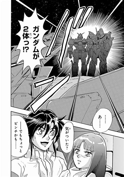 ＜画像31 45＞漫画『機動新世紀ガンダム X Remaster Edition1巻』試し読み｜ウォーカープラス