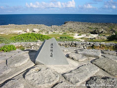 波照間島お約束の最南端の碑 | 沖縄・離島の旅