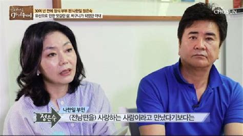 나한일·정은숙 옥중결혼 4년 만에 이혼각자 어려움 있어