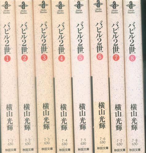 Akita Shoten Manga Bunko Mitsuteru Yokoyama Babel Ii Paperback Version