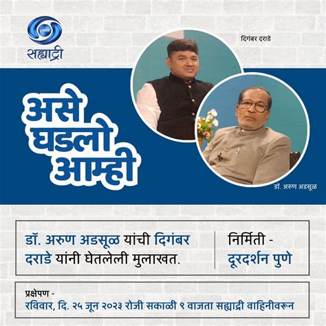 Doordarshan Sahyadri On Twitter Rt Akashvanipune दूरदर्शनच्या सह्याद्री वाहिनीवरील असेघडलो