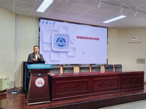 马克思主义学院召开全体教职工政治理论学习大会 江南大学马克思主义学院