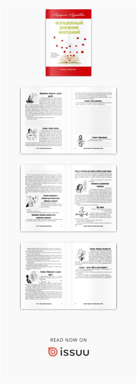 Волшебный дневник желаний | Reading, Journal, Organisation