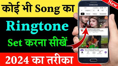 Mobile Me Ringtone Gana Kaise Set Kare Mobile Me Ringtone Kaise Set