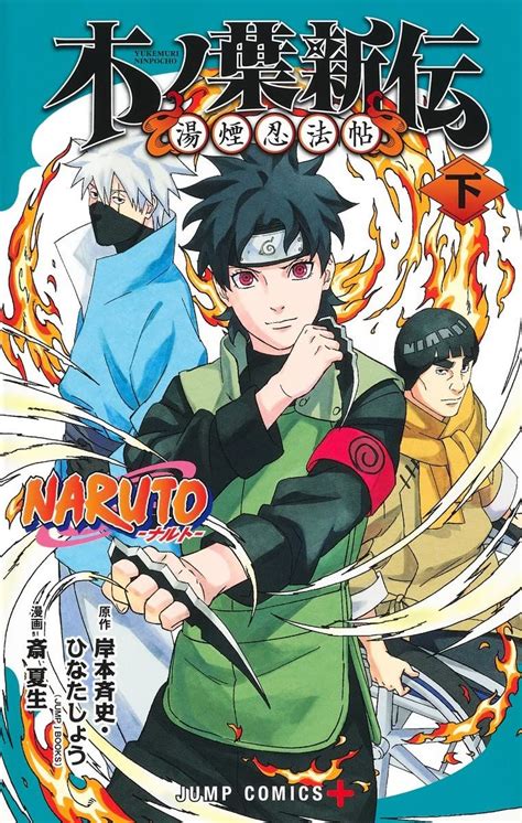 Manga Vo Naruto Konoha Shinden Yukemuri Ninpôchô Jp Vol 2 Natsuo Sai Hinata Shô Naruto 木