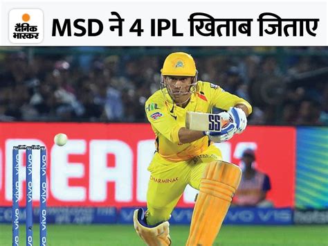 MS Dhoni; IPL 2023 | MS Dhoni IPL Captaincy And Winning Record | पिछले ...