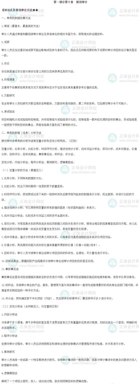 2022初级《审计理论与实务》易错易混知识点：绩效审计初级审计师 正保会计网校