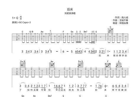 后来吉他谱 刘若英 C调弹唱59 原版 吉他世界