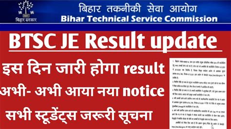 BTSC JE Result 2022 BTSC JE Result Date जर BTSC JE Result update