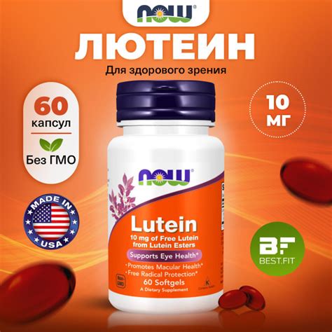 Лютеин, 10мг 60 капсул / NOW / Витамины для глаз, для зрения - купить с ...