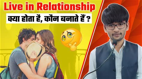 Live In Relationship का क्या मतलब हैं What Is Live In Relationship