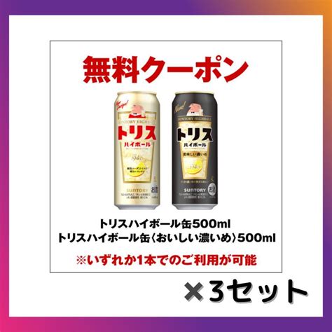 【未使用】セブンイレブン トリスハイボール缶500ml 無料引換券 クーポン 3枚の落札情報詳細 ヤフオク落札価格検索 オークフリー