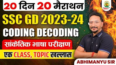 🔴complete Coding Decoding In One Shot Ssc Gd Exam 20 Din 20