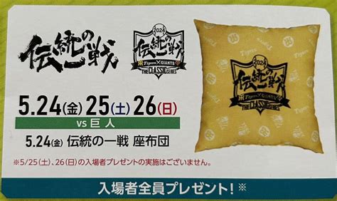 Yahooオークション 524金阪神vs巨人 レフト外野指定席2連番ペア