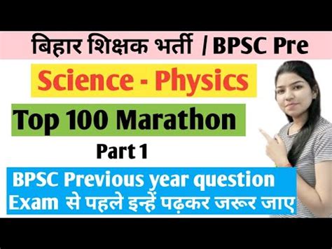 BPSC TRE Science BPSC Science Previous Year Bpsc PYQ Bpsc Tre Marathon