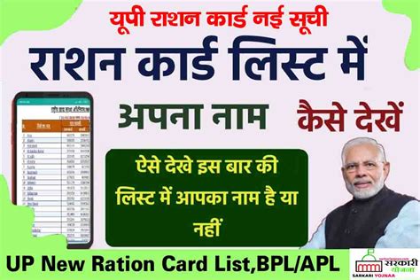 Up Ration Card List Nfsa Up Gov In Status District Wise