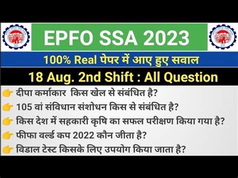 EPFO SSA Exam Analysis 2023 EPFO SSA 18 August Shift 2 EPFO SSA