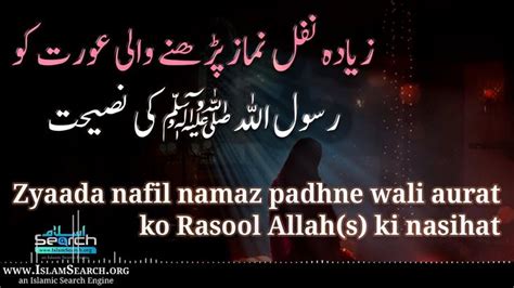 Zyaada Nafil Namaz Padhne Wali Aurat Ko Rasool Allah Ki Nasihat