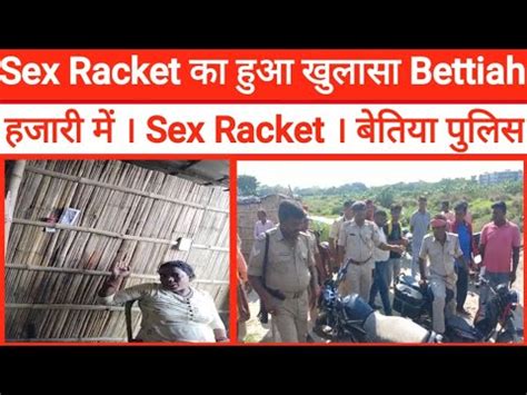 Sex Racket क हआ खलस Bettiah हजर म Sex Racket बतय पलस