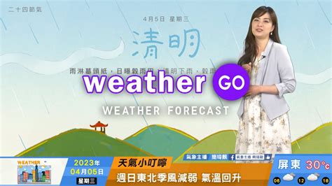 20230405 週四鋒面影響 中北東局部陣雨 週五華南雲系東移 各地短暫雨 Youtube