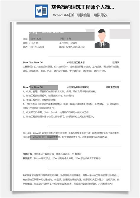 灰色简约建筑工程师个人简历模板下载免费灰色简约建筑工程师个人简历模板下载 菜鸟图库