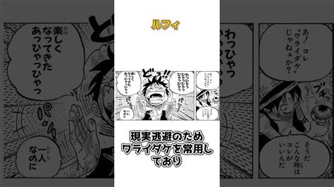 【ワンピース】ルフィshorts アニメ・漫画考察 まとめ動画