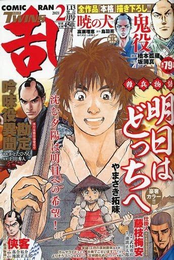 駿河屋 コミック乱ツインズ 2021年2月号（その他）