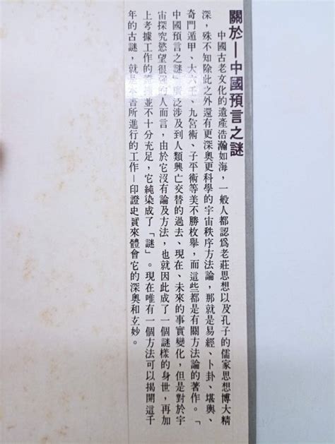 【月界二手書店2s】中國預言之謎：燒餅歌與推背圖之透視－再版（絕版）林宜學希代書版 〖星相命理〗adz Yahoo奇摩拍賣