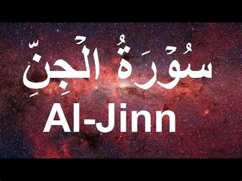 Surah Al Jinn With Urdu Translation